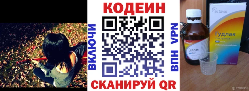 Кодеин Purple Drank  наркошоп  Новоалександровск 